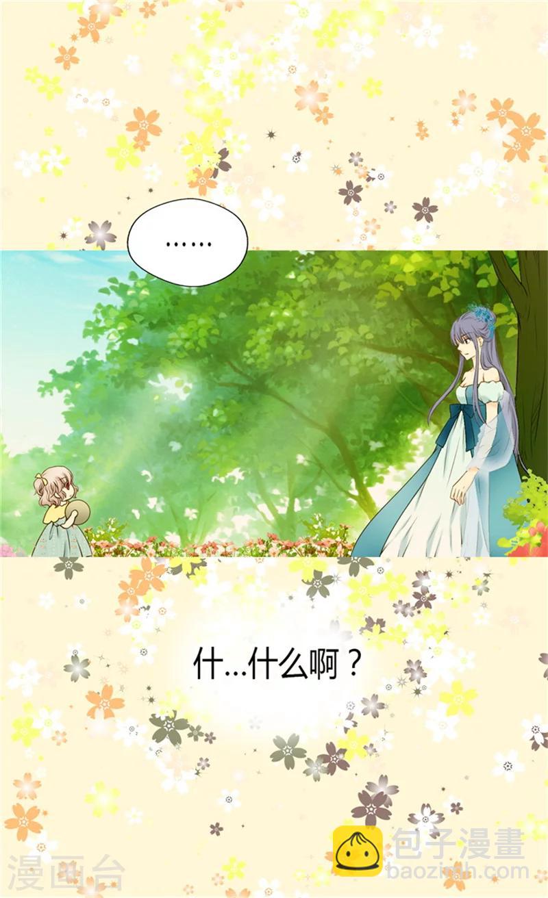 🍹皇帝的独生女 第68话 误入后宫 第23页