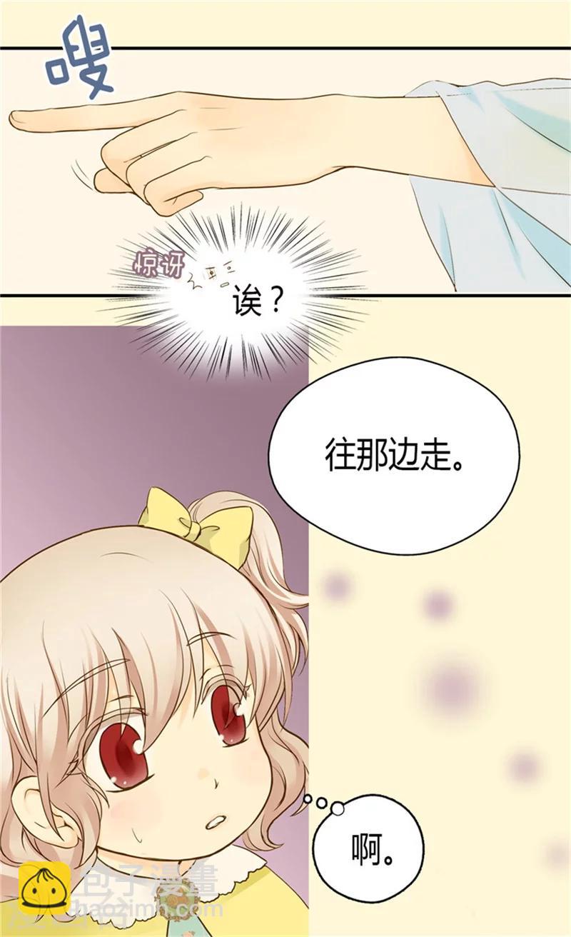 🍹皇帝的独生女 第68话 误入后宫 第24页