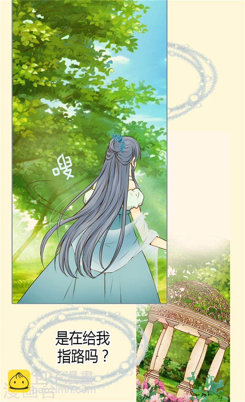 🍹皇帝的独生女 第68话 误入后宫 第25页