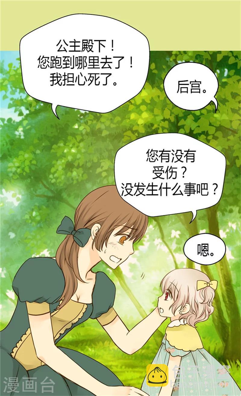 🍹皇帝的独生女 第68话 误入后宫 第26页