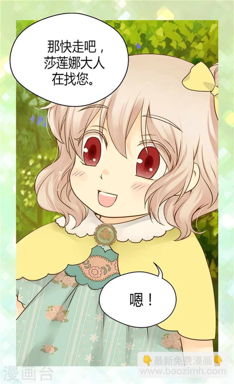 🍹皇帝的独生女 第68话 误入后宫 第27页