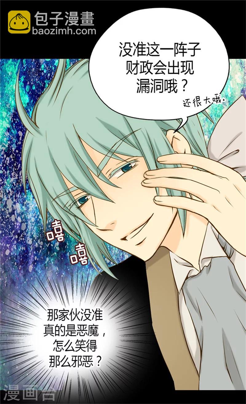 🍹皇帝的独生女 第68话 误入后宫 第4页