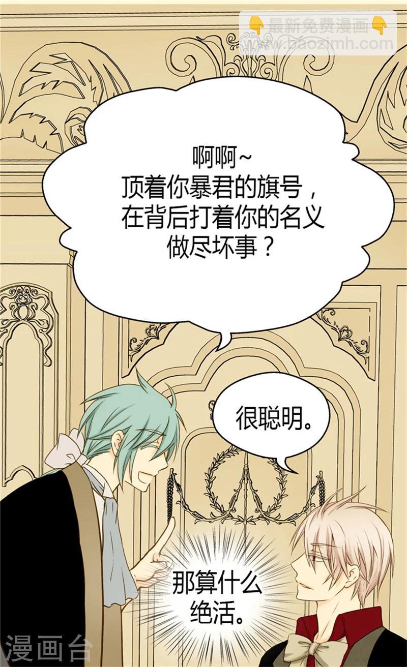 🍹皇帝的独生女 第68话 误入后宫 第6页