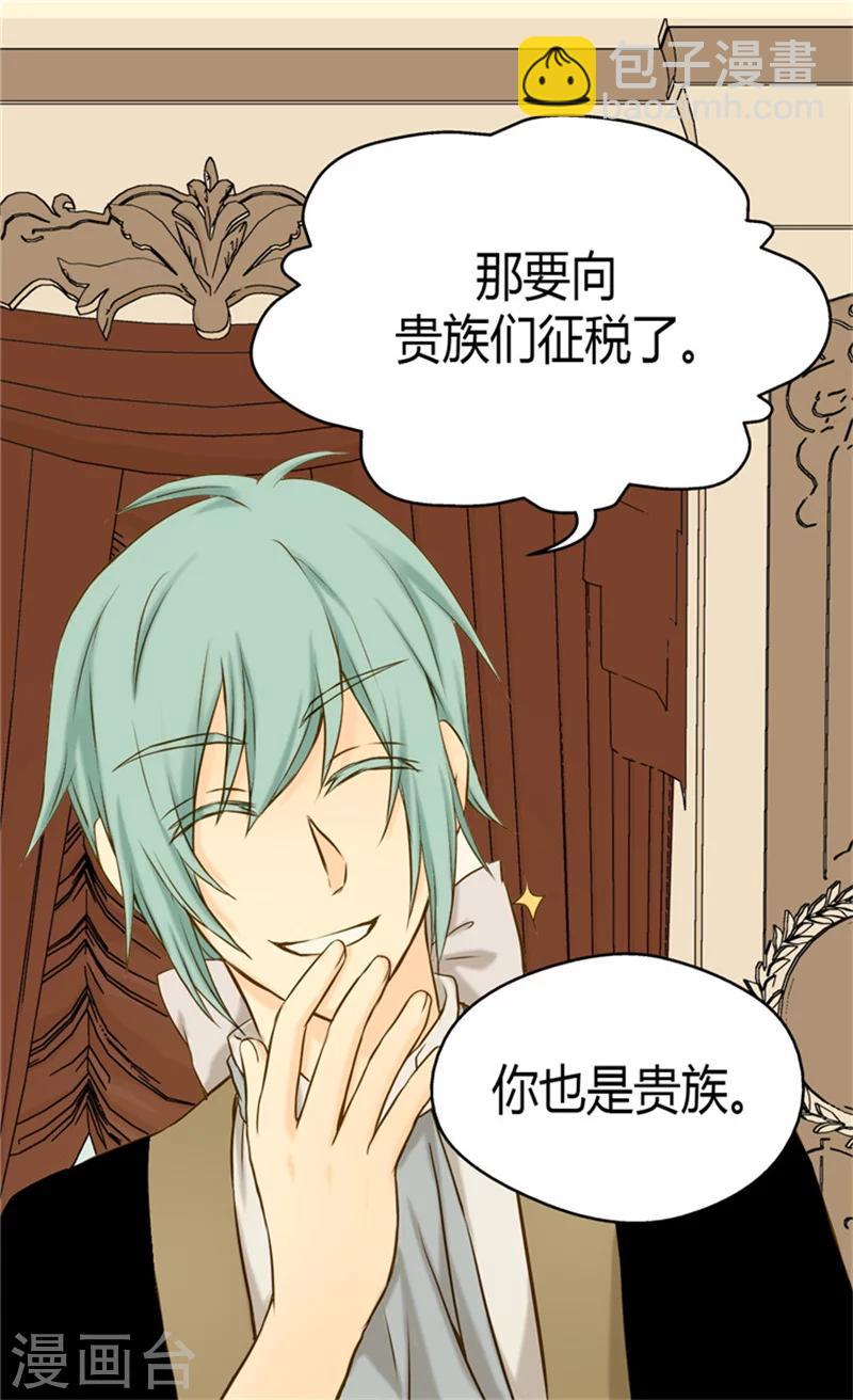 🍹皇帝的独生女 第68话 误入后宫 第7页