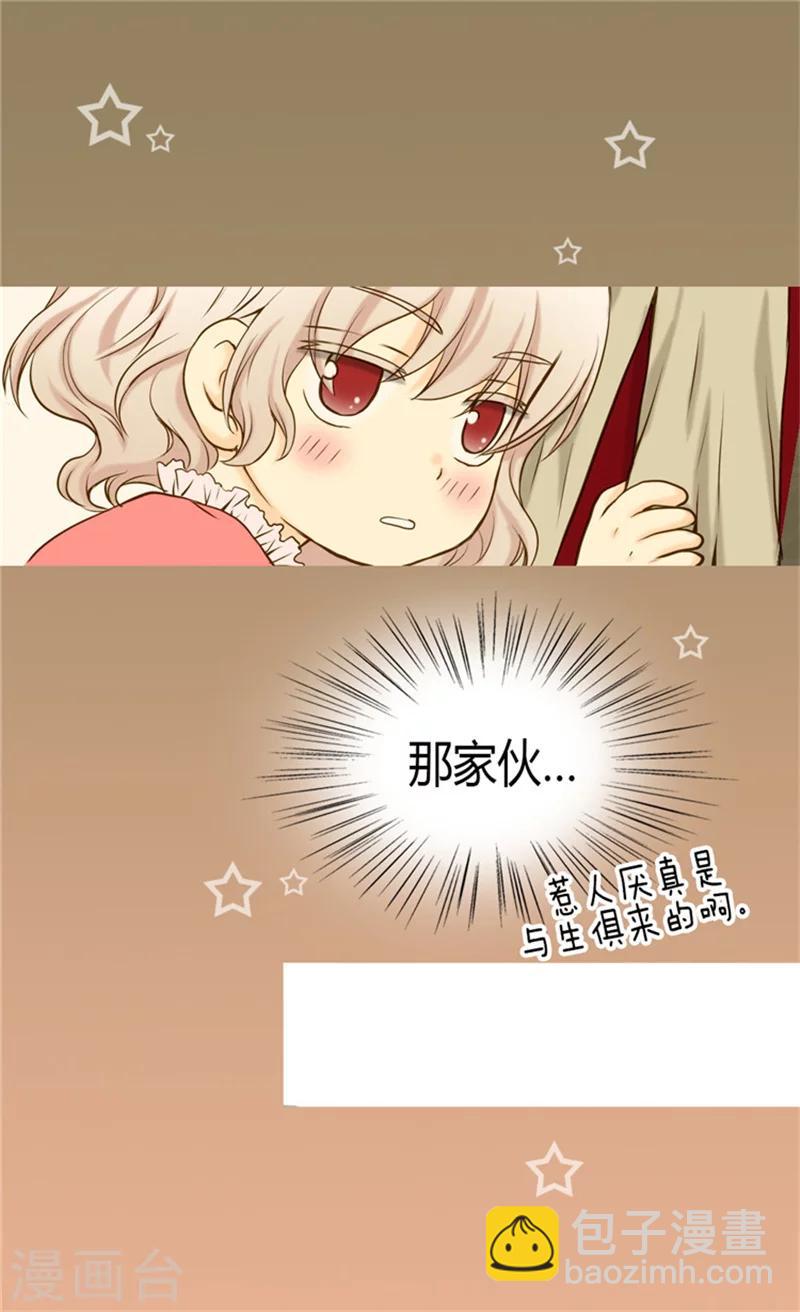 🍹皇帝的独生女 第68话 误入后宫 第9页