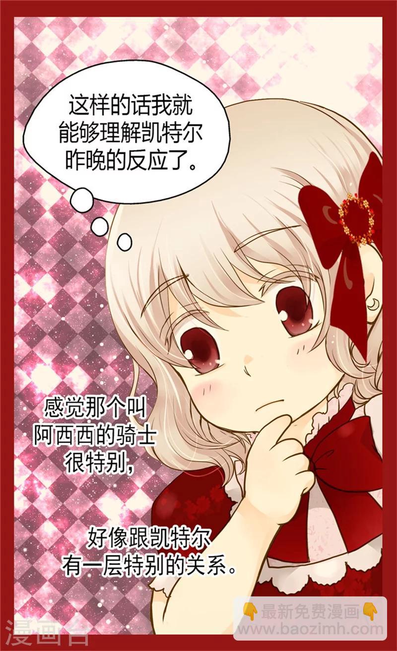 🍹皇帝的独生女 第70话 远来急报 第10页