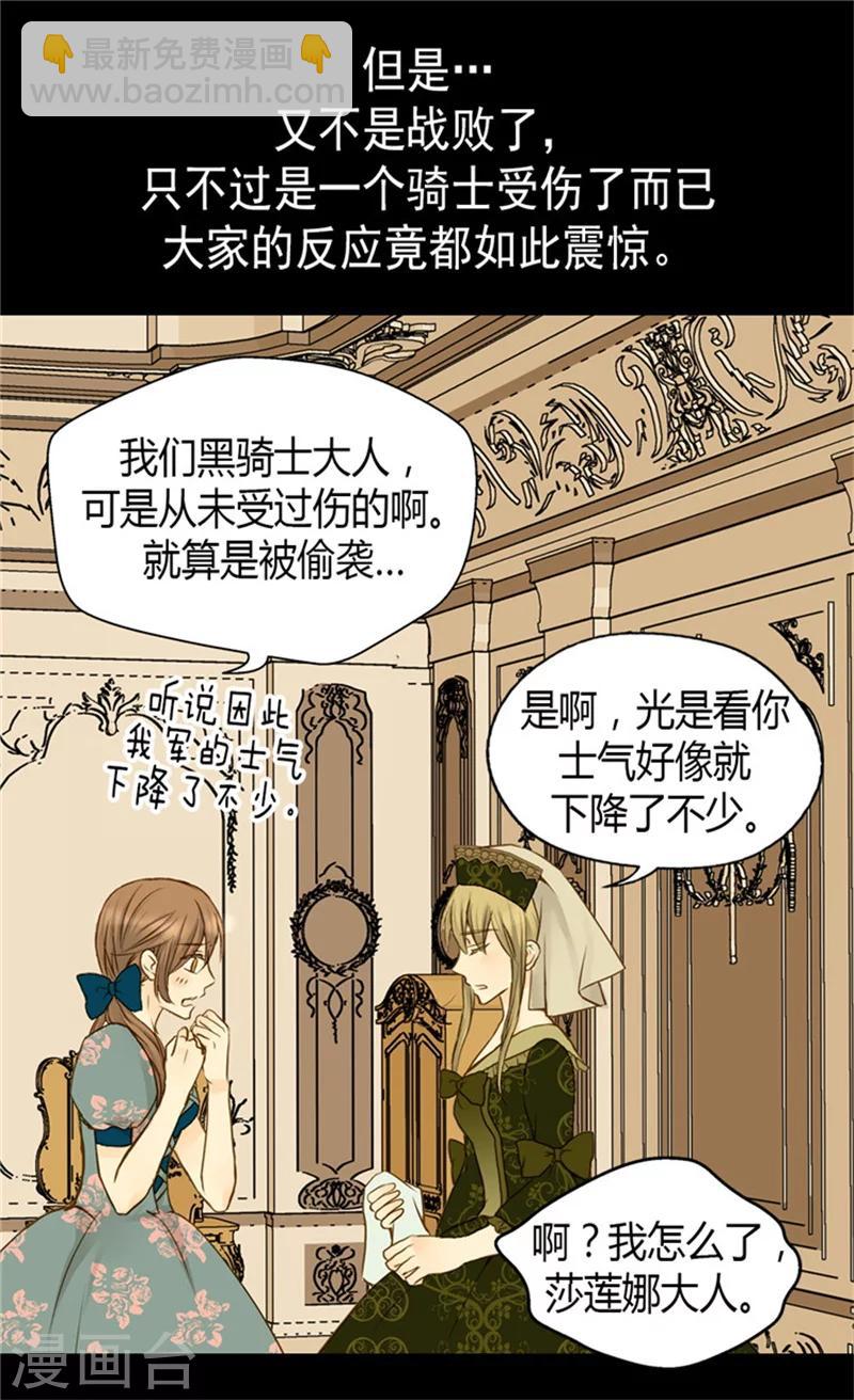 🍹皇帝的独生女 第70话 远来急报 第11页