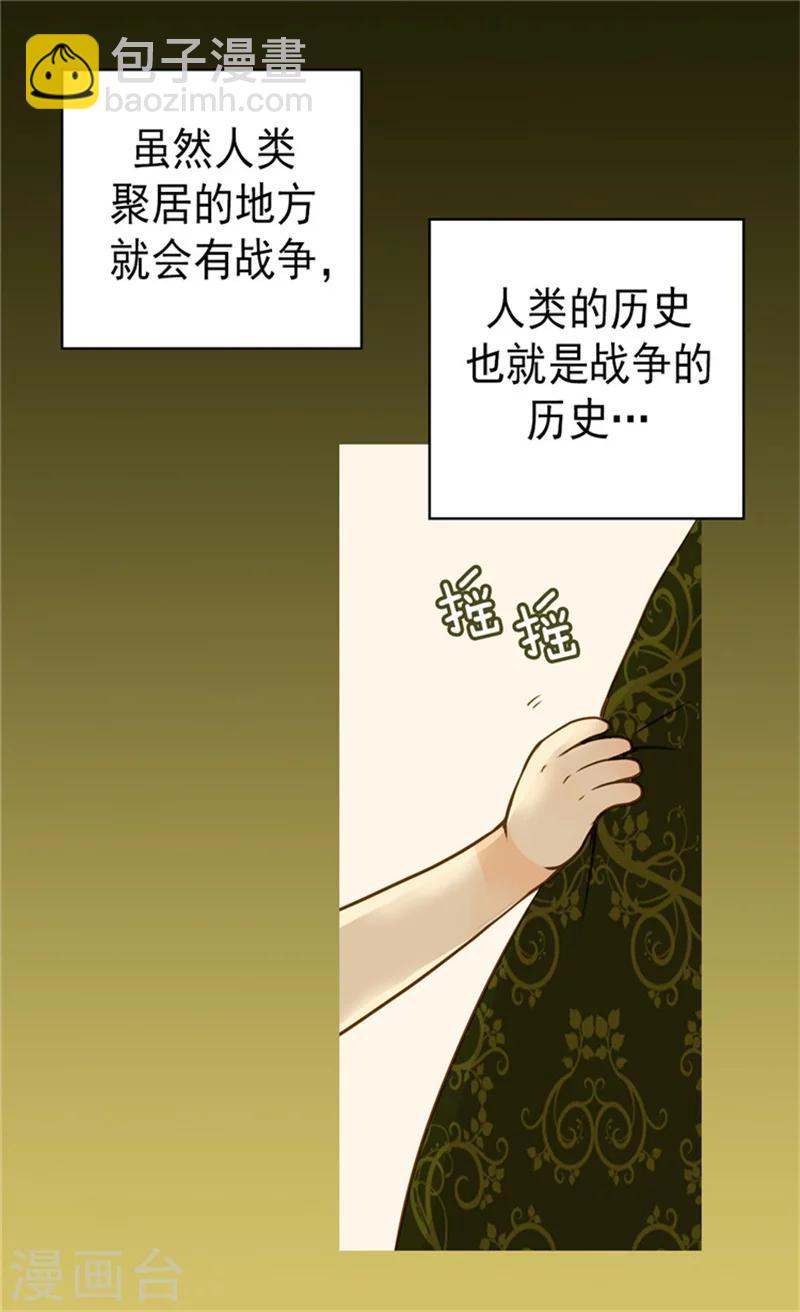 🍹皇帝的独生女 第70话 远来急报 第12页