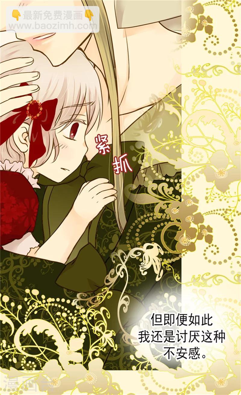 🍹皇帝的独生女 第70话 远来急报 第14页