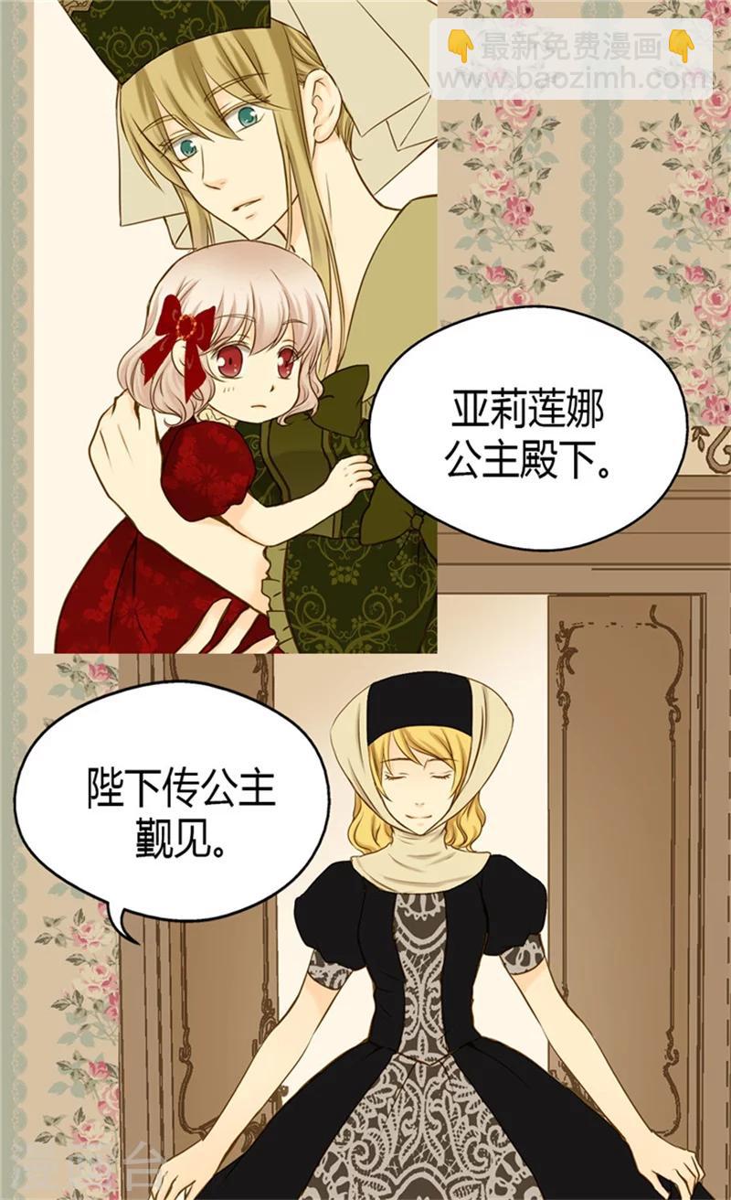 🍹皇帝的独生女 第70话 远来急报 第16页