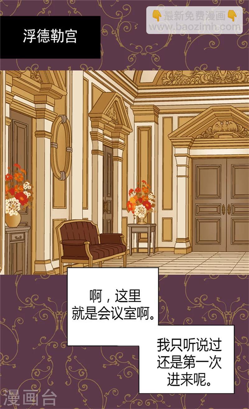 🍹皇帝的独生女 第70话 远来急报 第17页