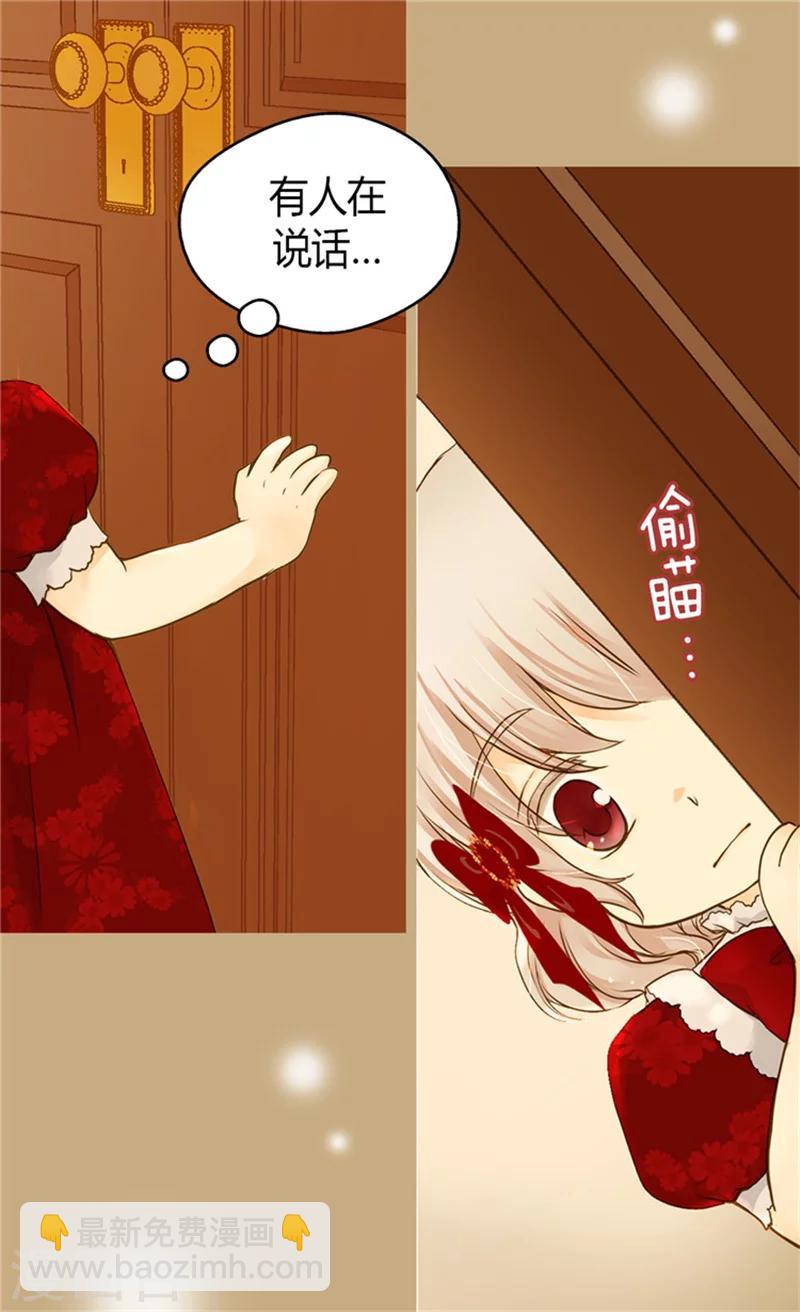 🍹皇帝的独生女 第70话 远来急报 第18页