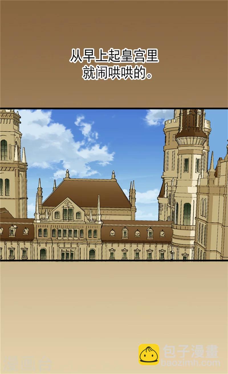 🍹皇帝的独生女 第70话 远来急报 第2页