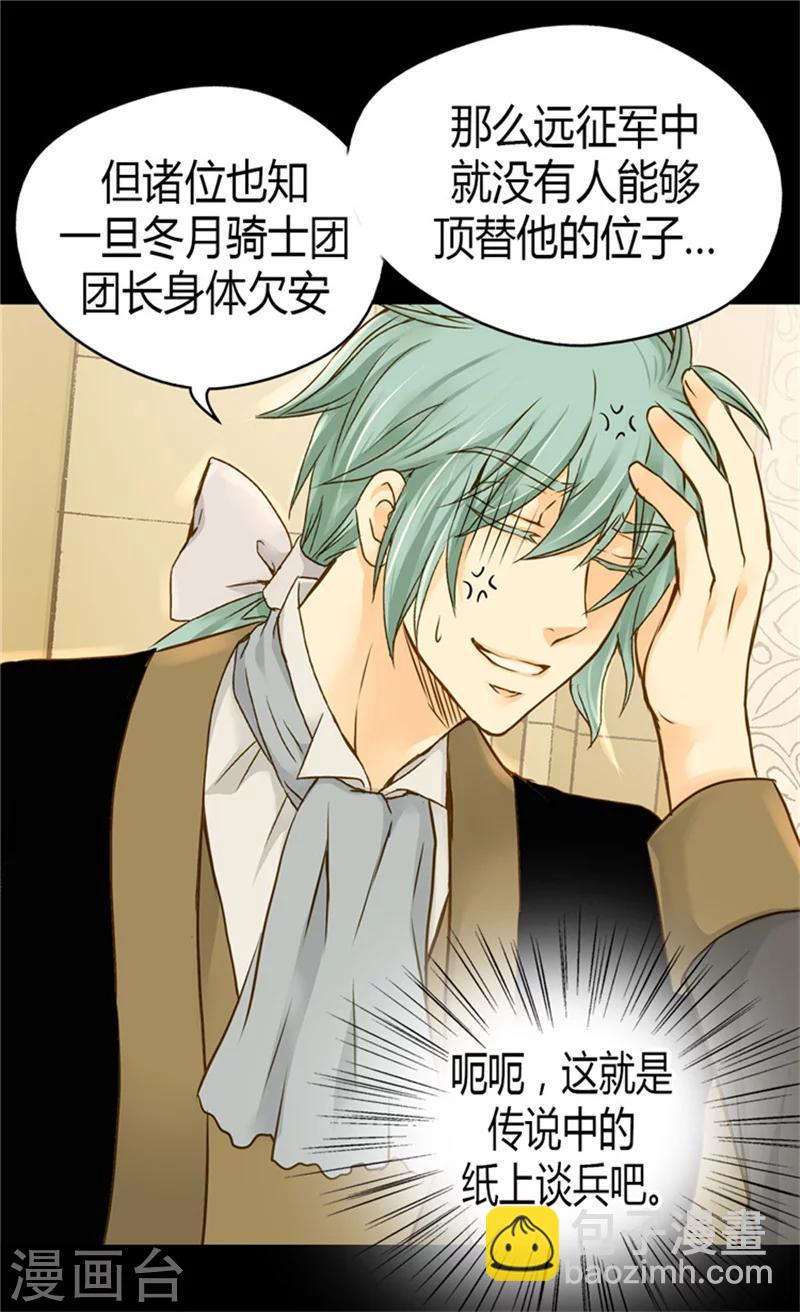 🍹皇帝的独生女 第70话 远来急报 第20页