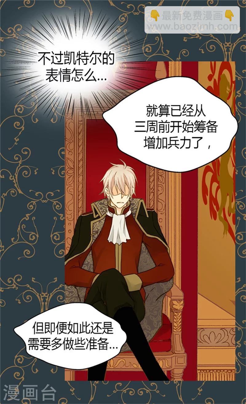 🍹皇帝的独生女 第70话 远来急报 第21页