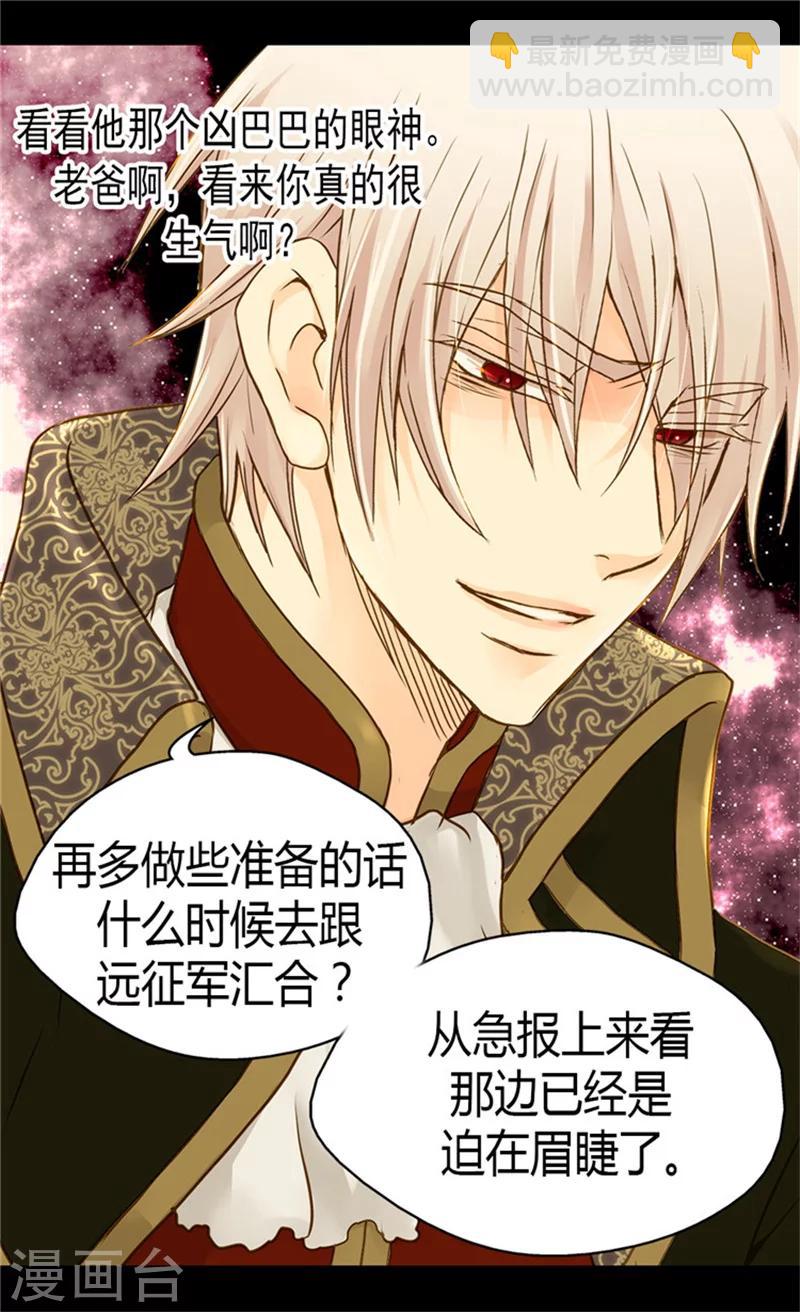 🍹皇帝的独生女 第70话 远来急报 第22页