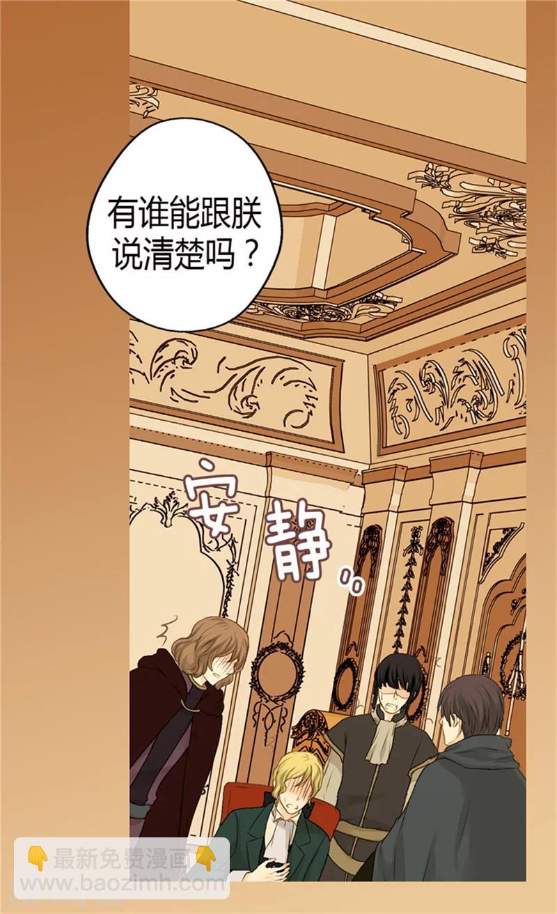 🍹皇帝的独生女 第70话 远来急报 第23页