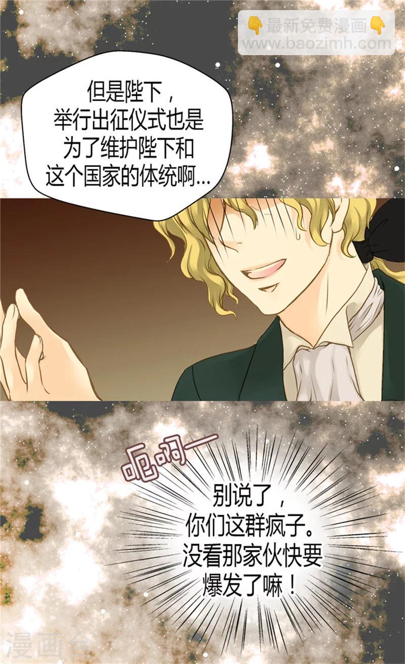 🍹皇帝的独生女 第70话 远来急报 第24页