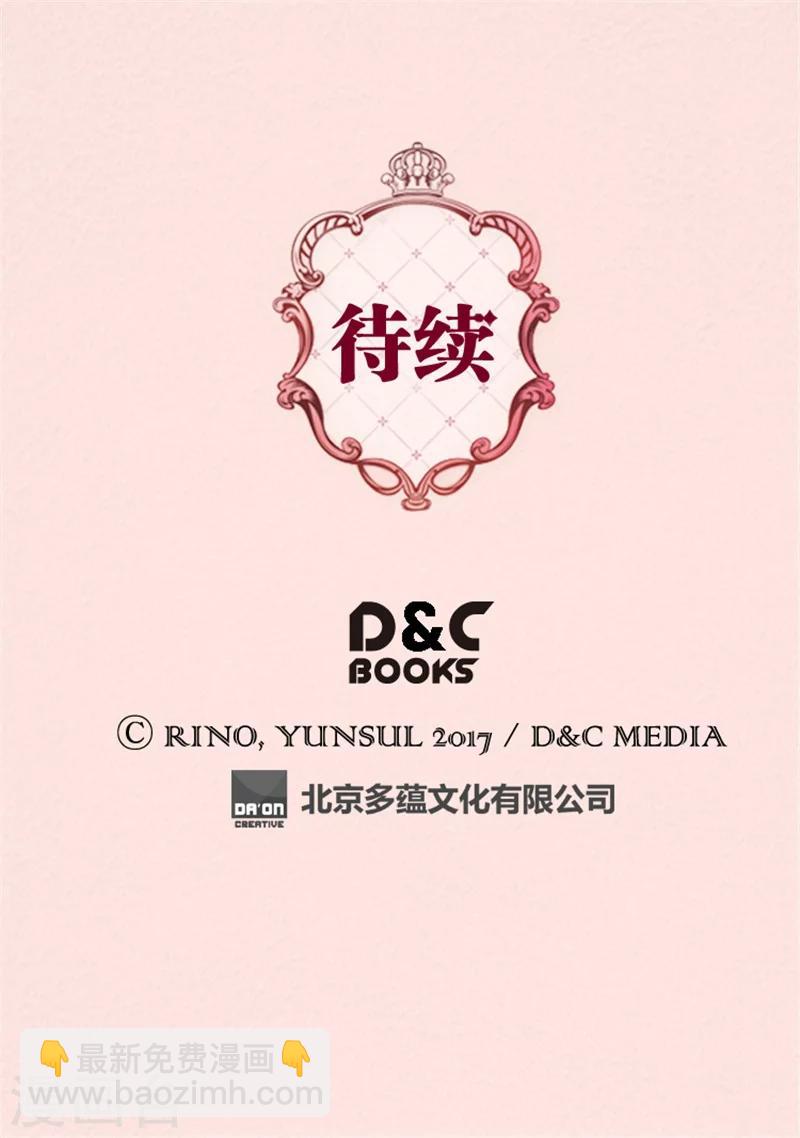 🍹皇帝的独生女 第70话 远来急报 第26页