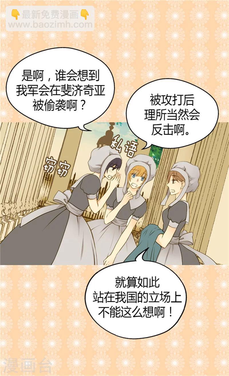 🍹皇帝的独生女 第70话 远来急报 第3页