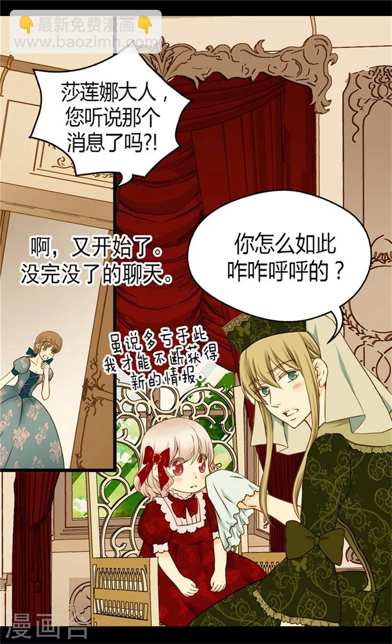 🍹皇帝的独生女 第70话 远来急报 第6页