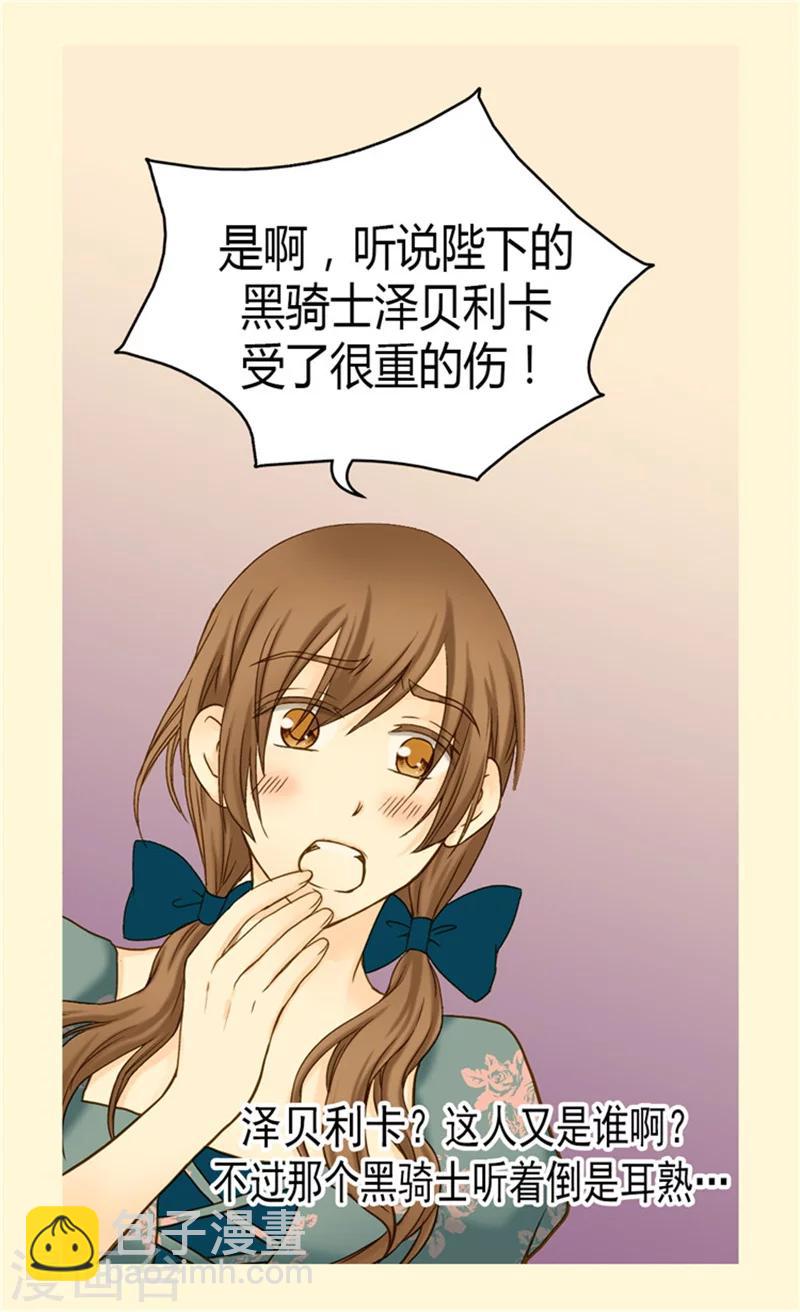 🍹皇帝的独生女 第70话 远来急报 第7页
