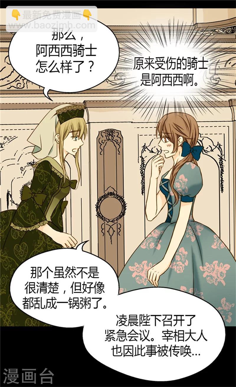 🍹皇帝的独生女 第70话 远来急报 第9页