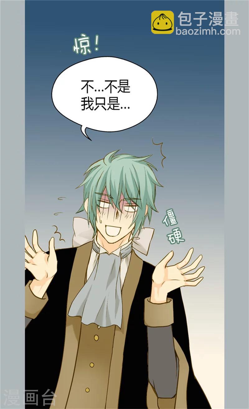 🍹皇帝的独生女 第72话 无法平静的心 第10页