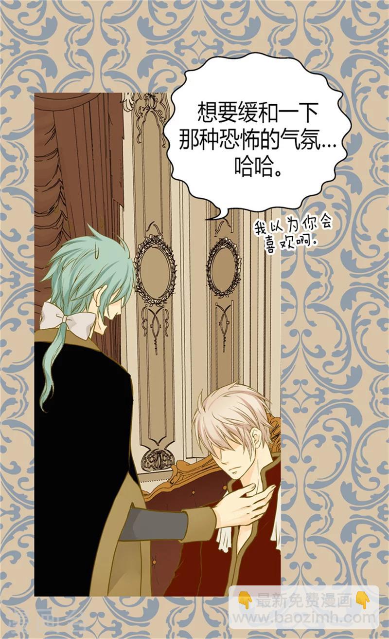 🍹皇帝的独生女 第72话 无法平静的心 第11页