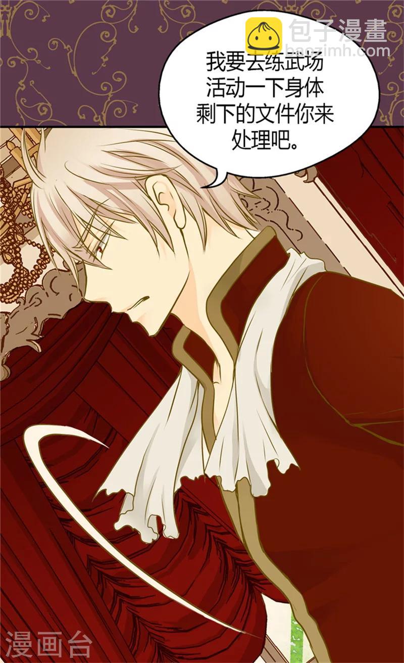🍹皇帝的独生女 第72话 无法平静的心 第14页