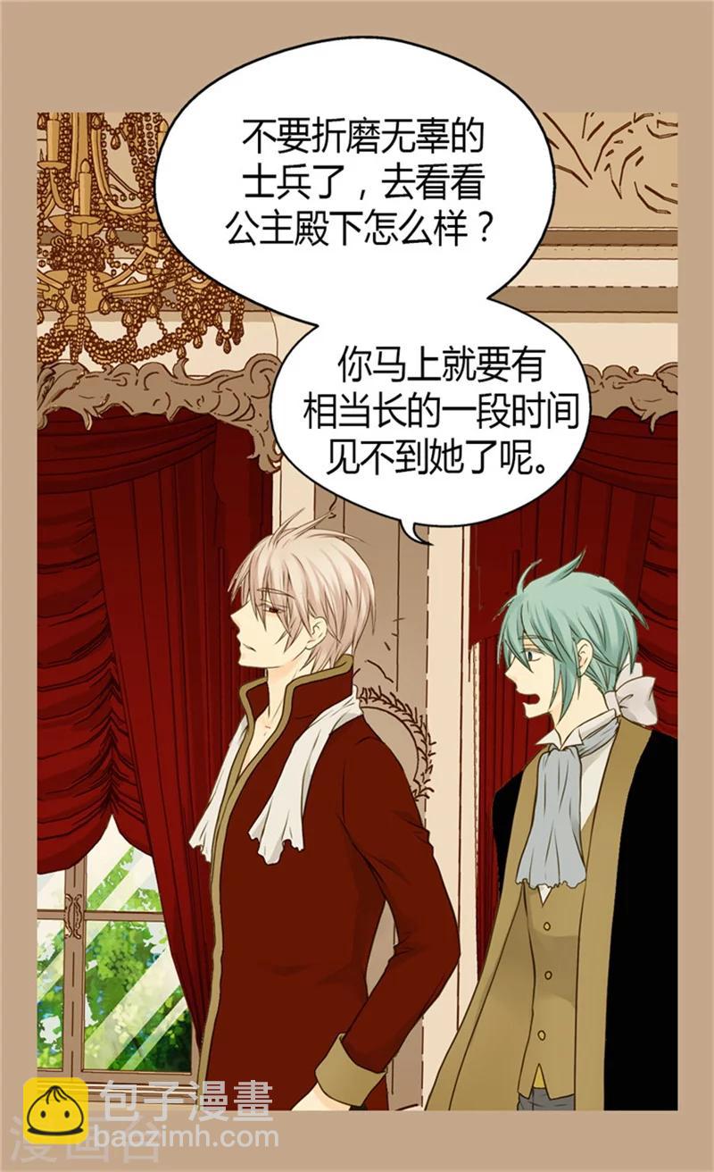 🍹皇帝的独生女 第72话 无法平静的心 第15页