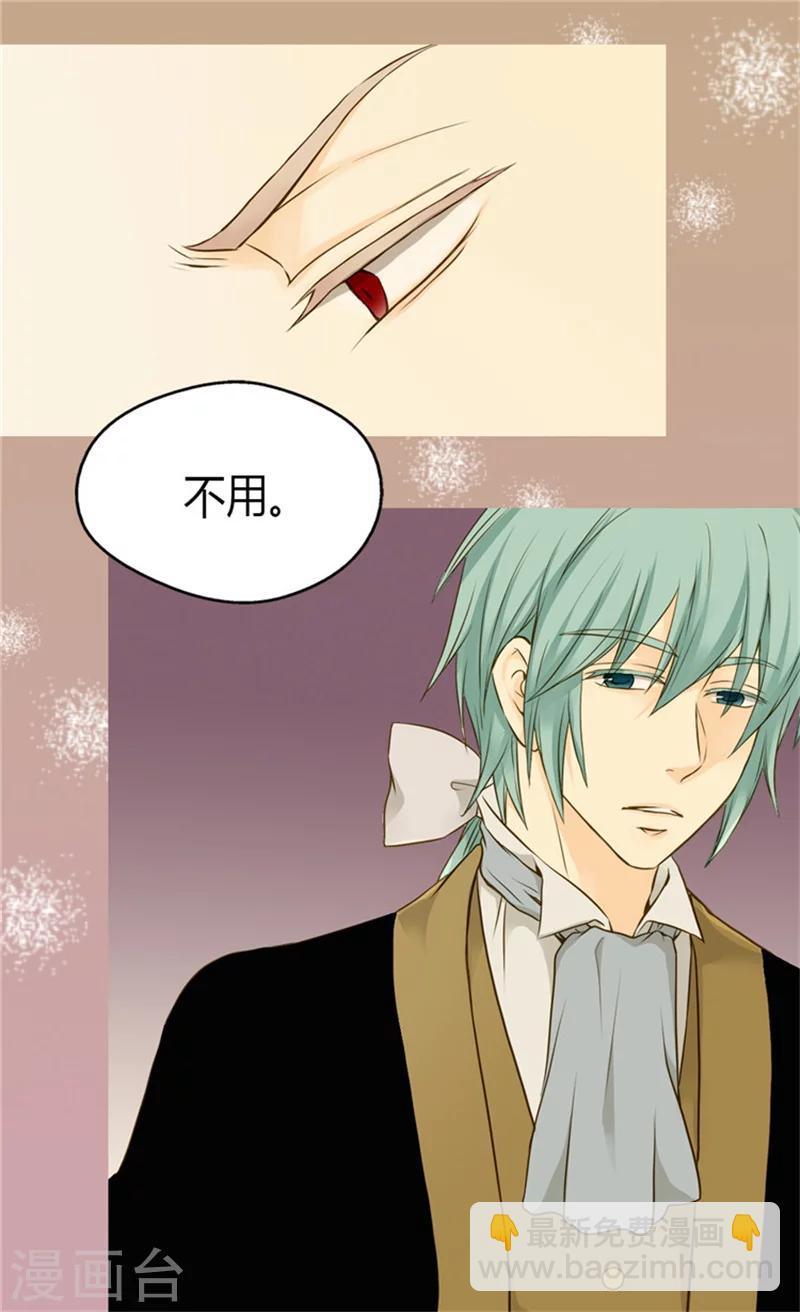 🍹皇帝的独生女 第72话 无法平静的心 第16页