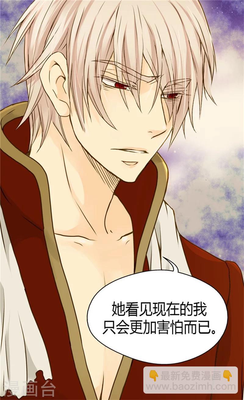 🍹皇帝的独生女 第72话 无法平静的心 第17页