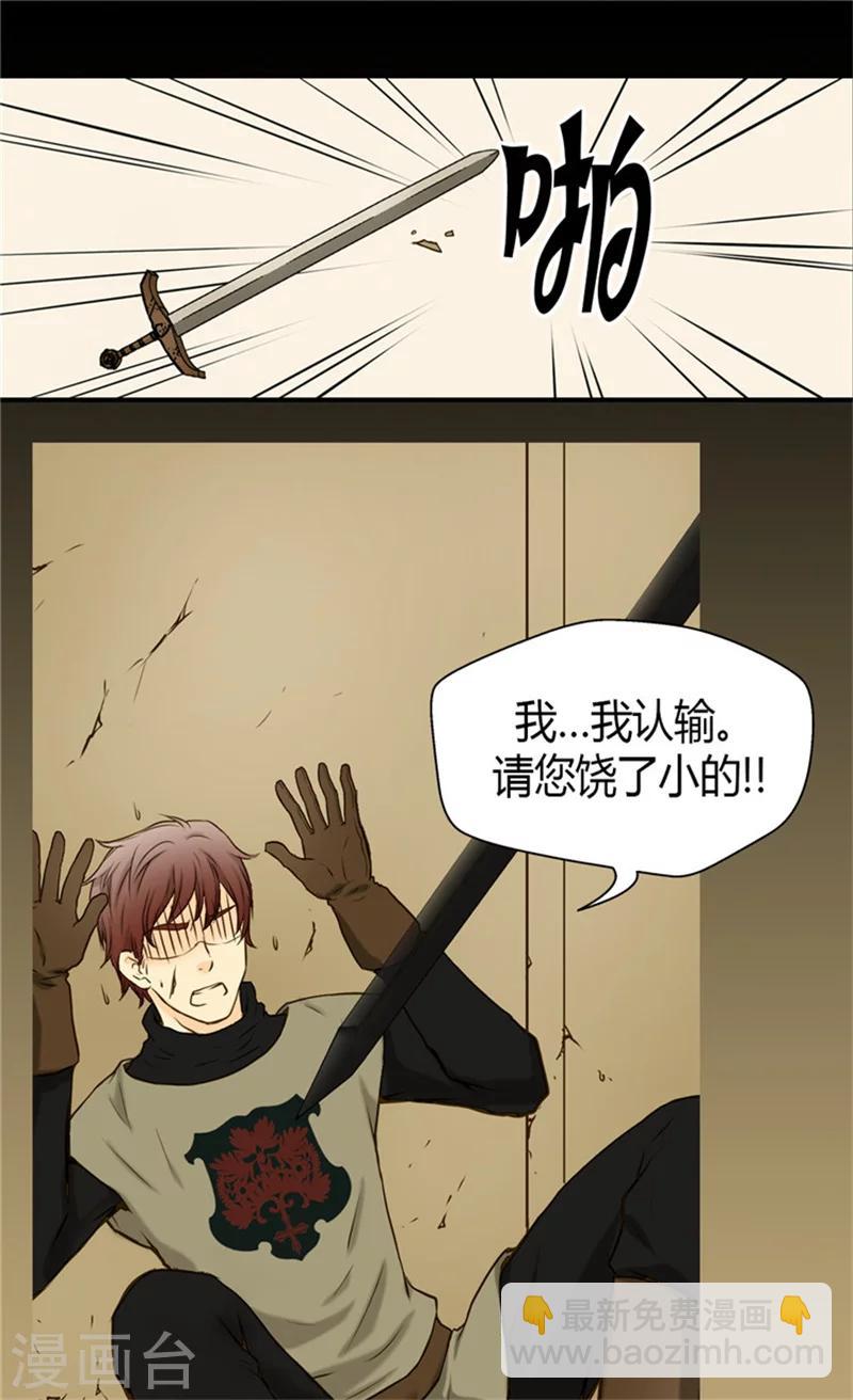 🍹皇帝的独生女 第72话 无法平静的心 第19页