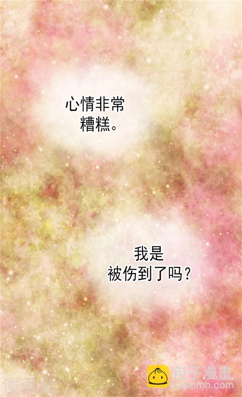 🍹皇帝的独生女 第72话 无法平静的心 第2页