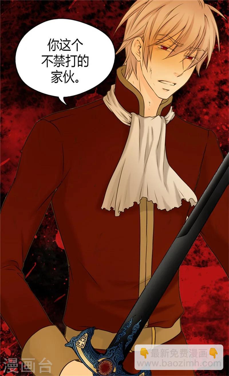 🍹皇帝的独生女 第72话 无法平静的心 第20页