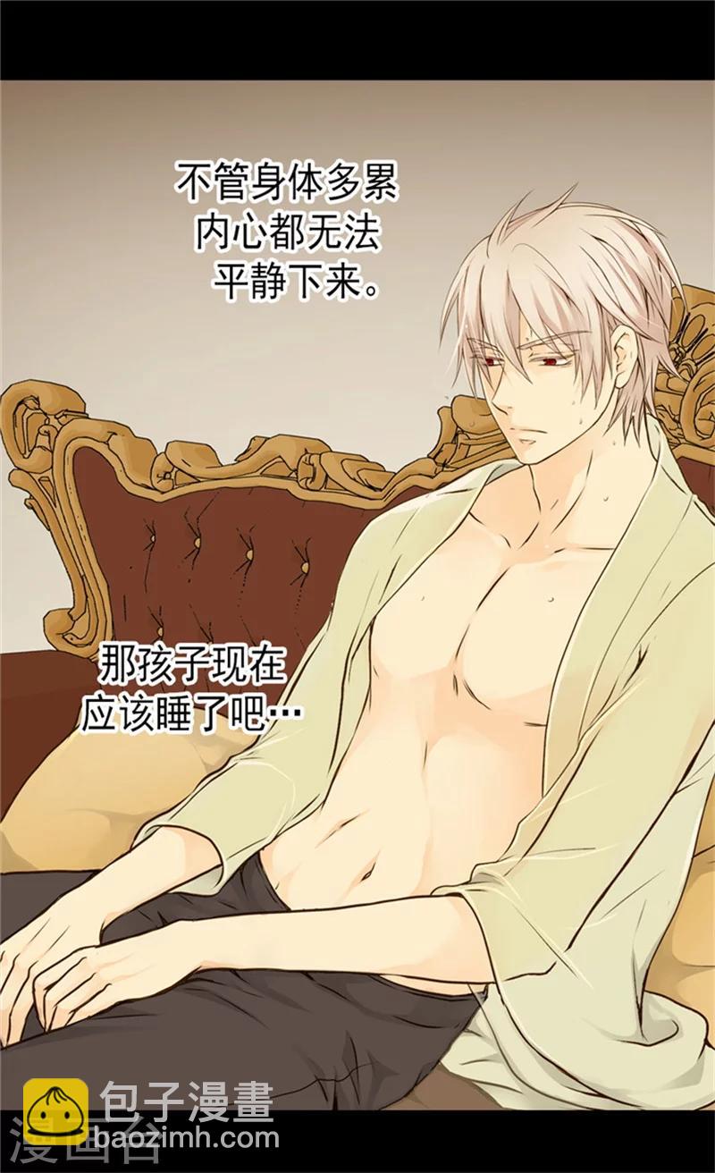 🍹皇帝的独生女 第72话 无法平静的心 第23页