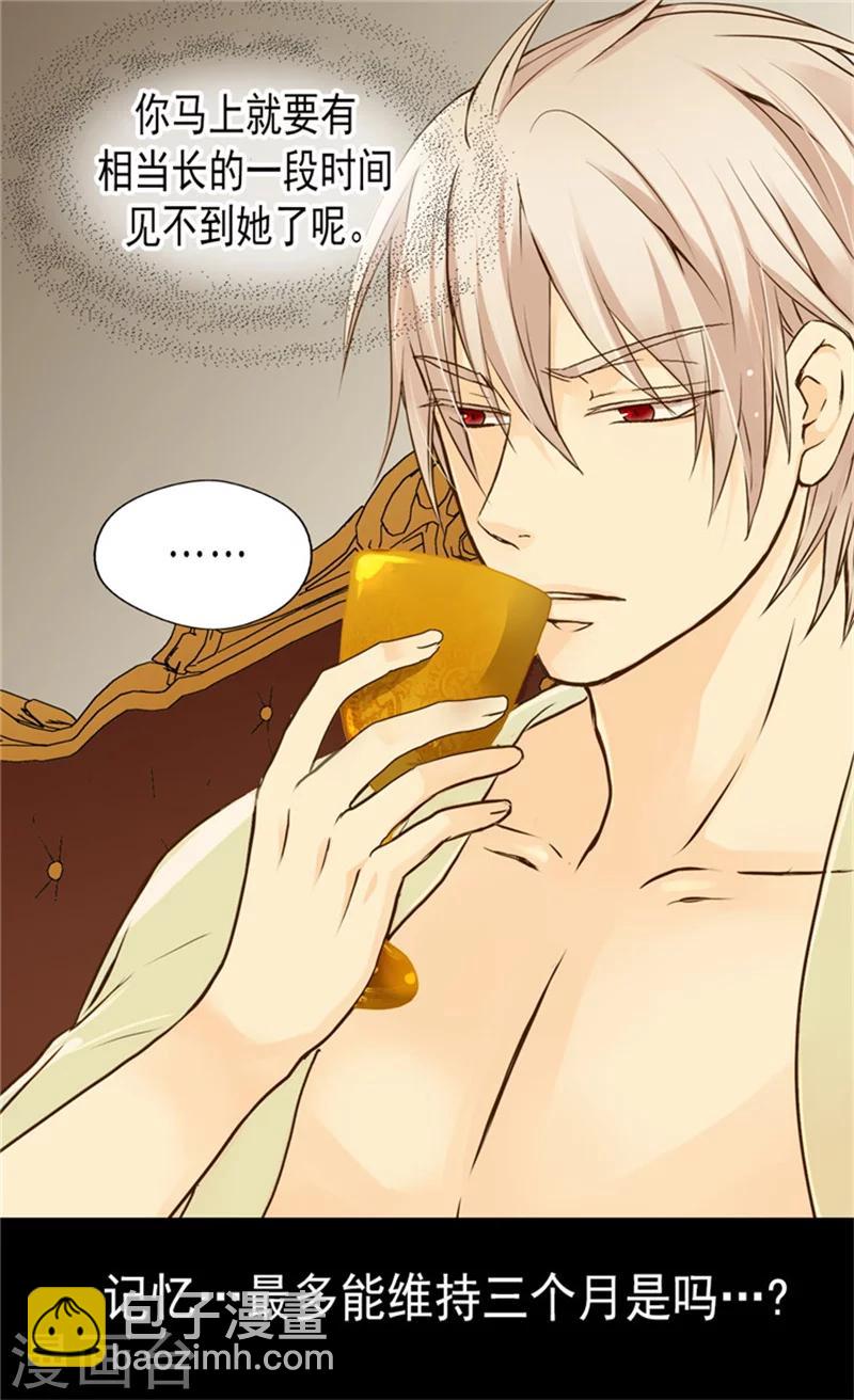 🍹皇帝的独生女 第72话 无法平静的心 第24页