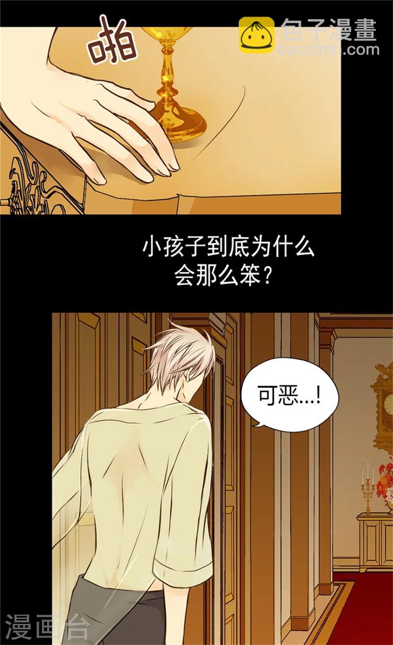 🍹皇帝的独生女 第72话 无法平静的心 第25页