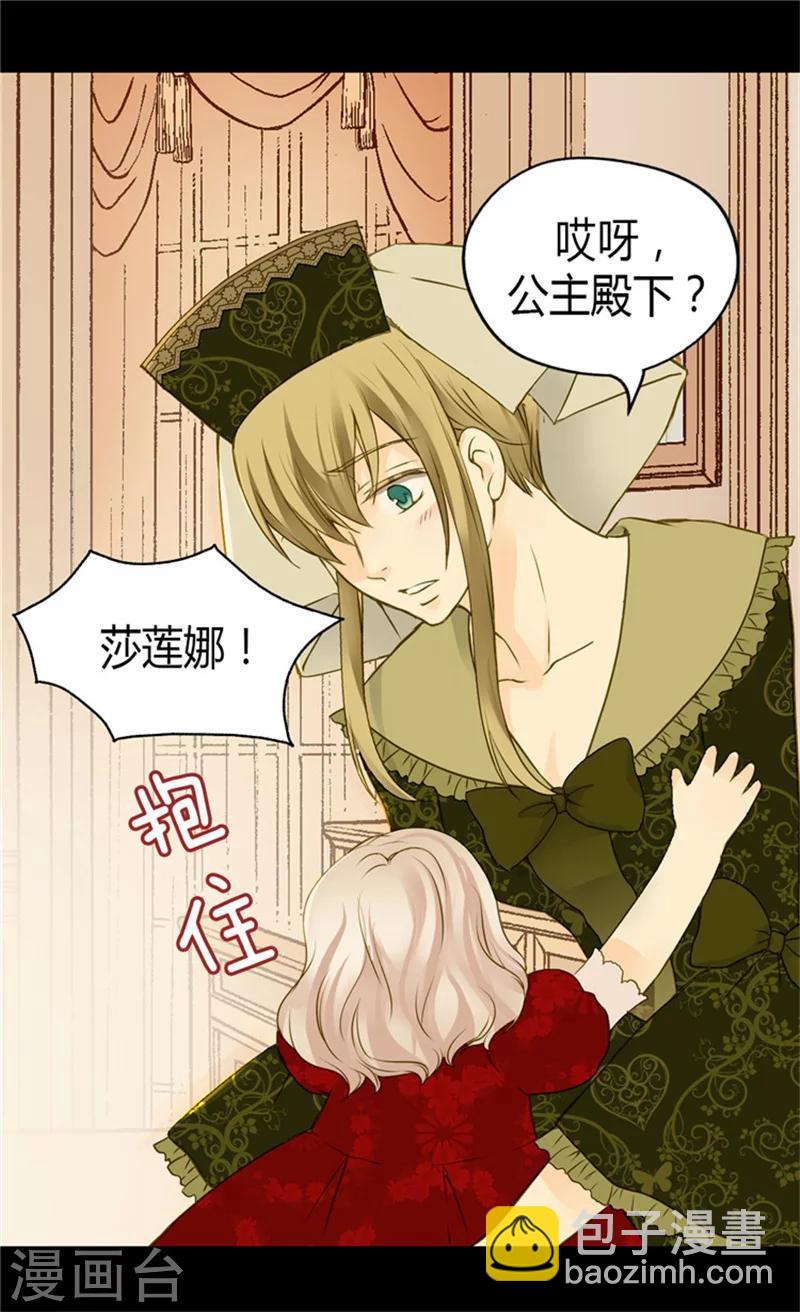 🍹皇帝的独生女 第72话 无法平静的心 第3页