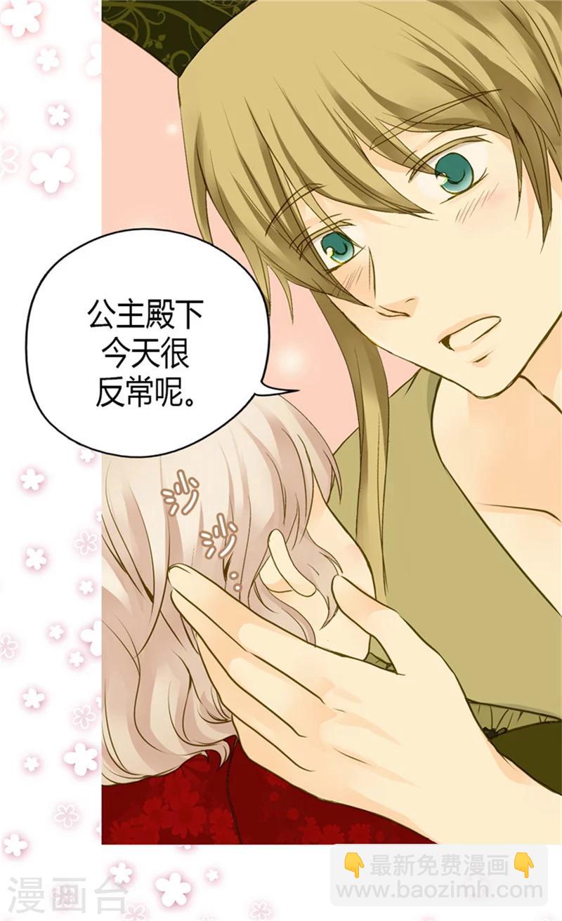 🍹皇帝的独生女 第72话 无法平静的心 第4页