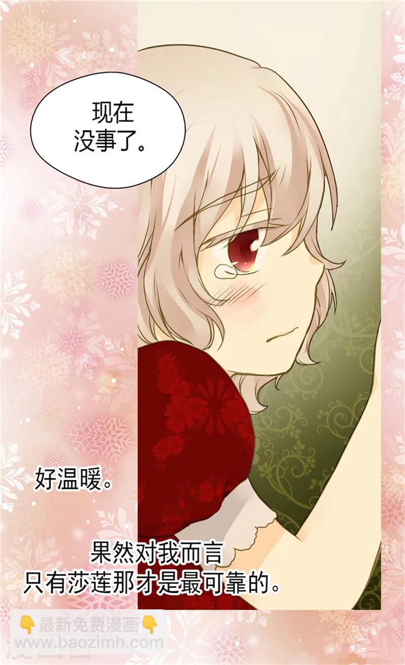 🍹皇帝的独生女 第72话 无法平静的心 第5页