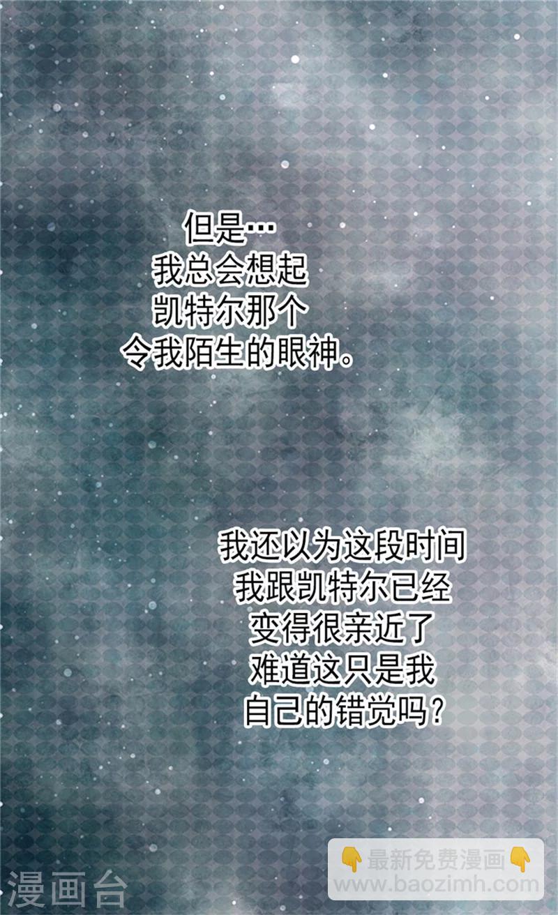 🍹皇帝的独生女 第72话 无法平静的心 第6页
