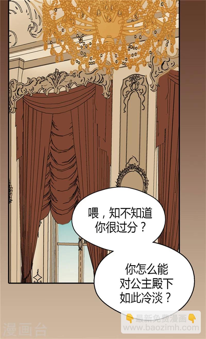 🍹皇帝的独生女 第72话 无法平静的心 第7页