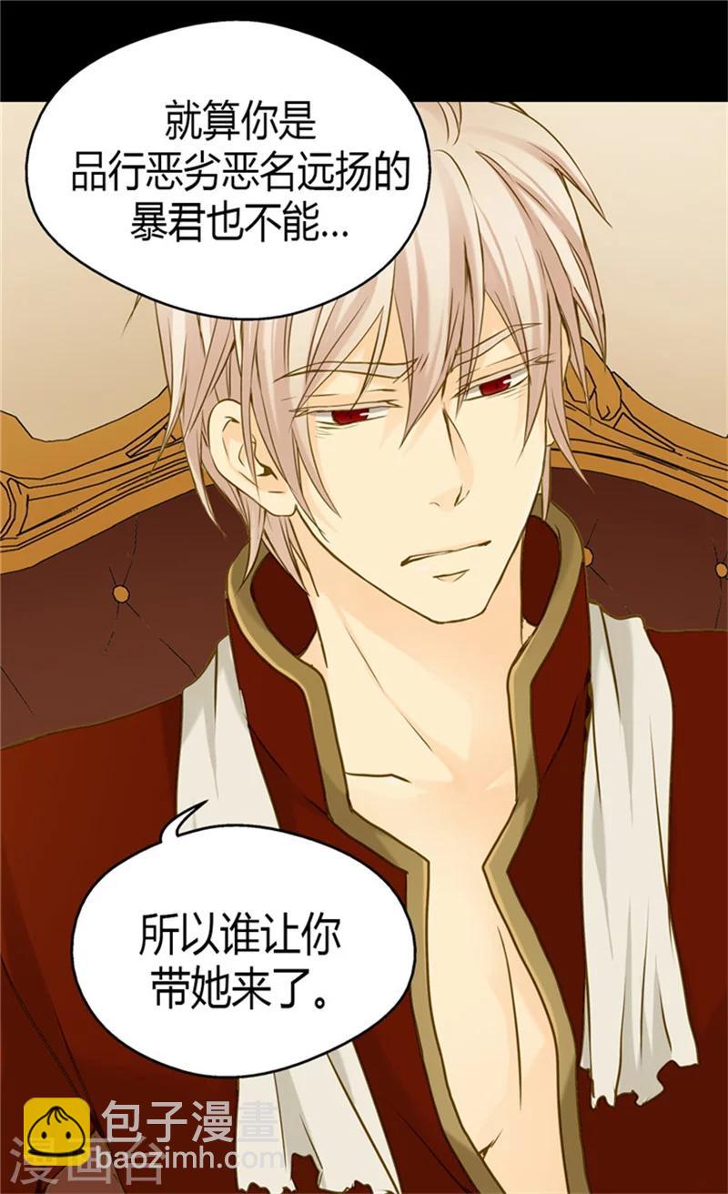 🍹皇帝的独生女 第72话 无法平静的心 第9页