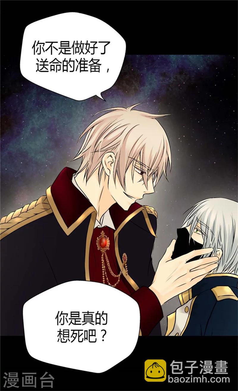 🍹皇帝的独生女 第76话 孩子的记忆 第10页