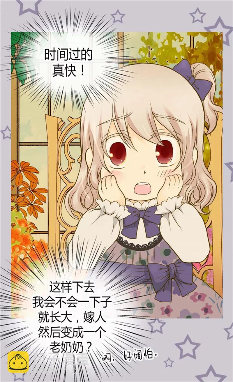🍹皇帝的独生女 第76话 孩子的记忆 第13页