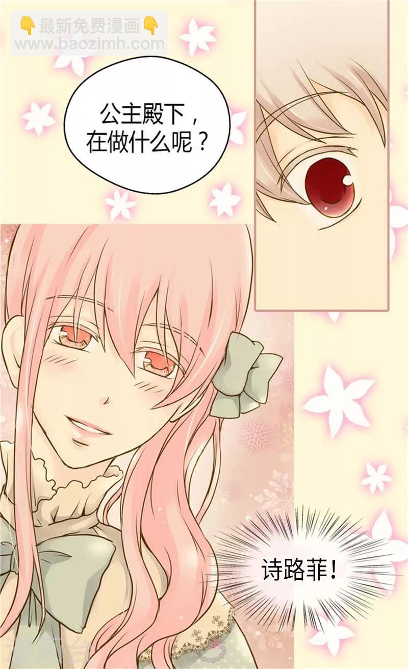 🍹皇帝的独生女 第76话 孩子的记忆 第14页