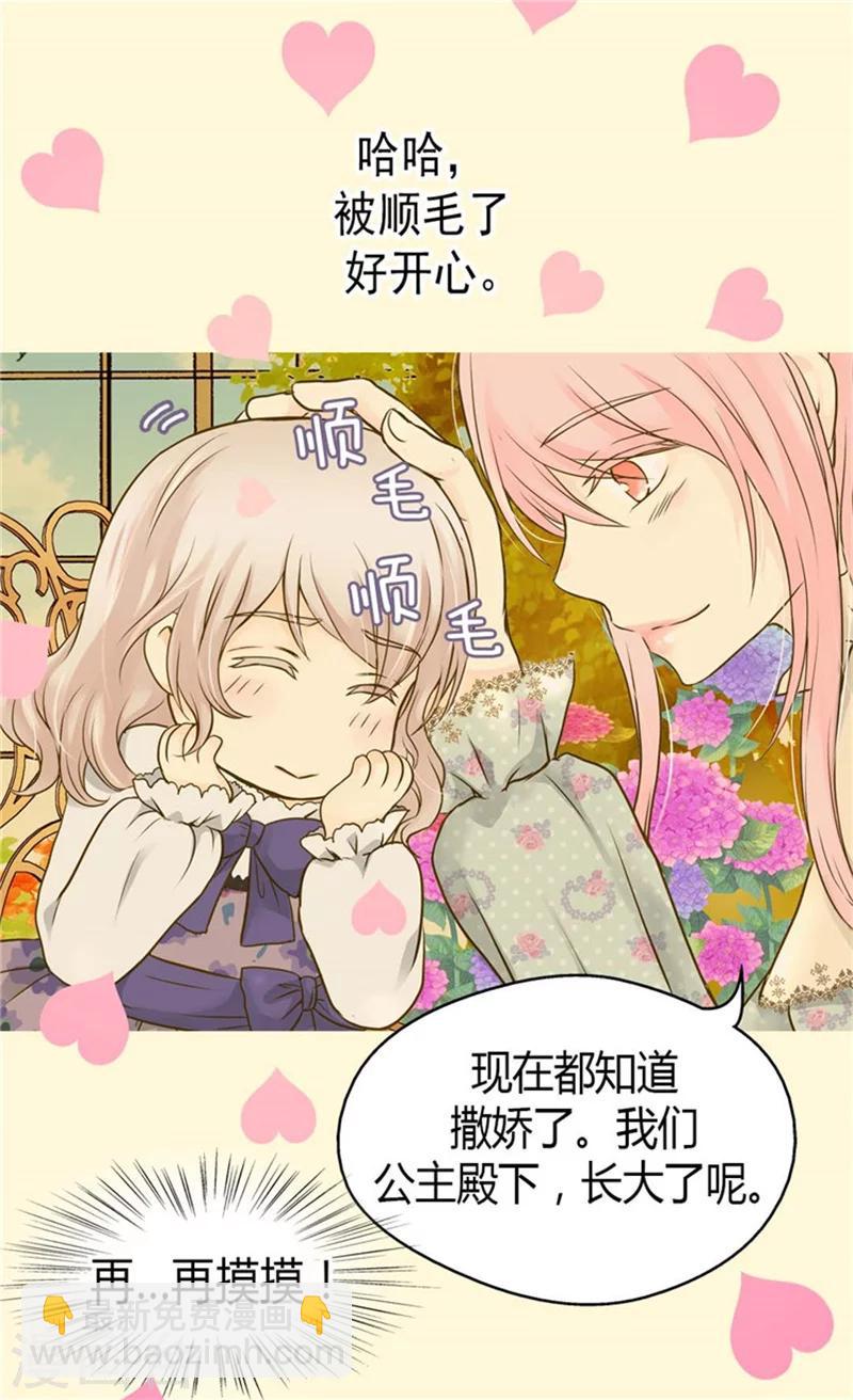 🍹皇帝的独生女 第76话 孩子的记忆 第15页