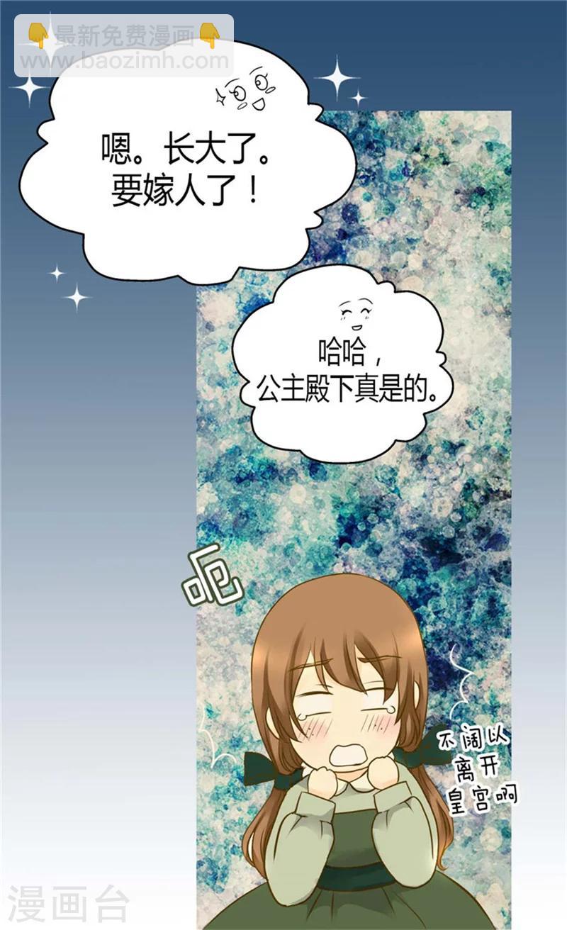 🍹皇帝的独生女 第76话 孩子的记忆 第16页